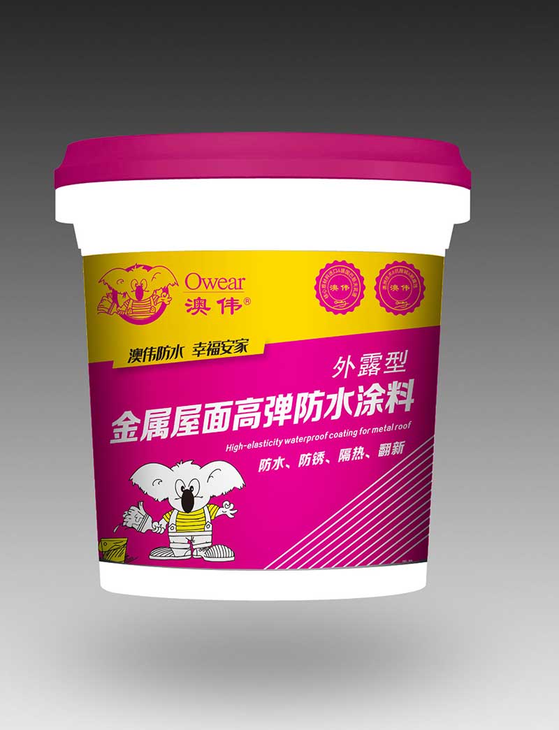 金屬屋面高彈防水涂料 金屬屋面高彈防水涂料